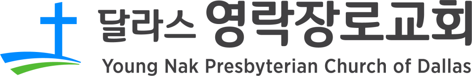 달라스 영락장로교회